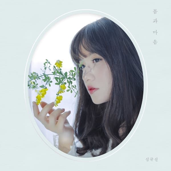 Album- 몸과 마음 からだとこころ